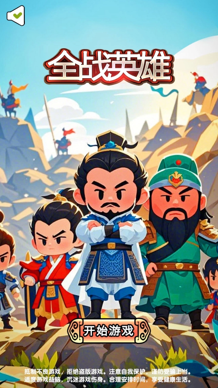 全战英雄无敌版