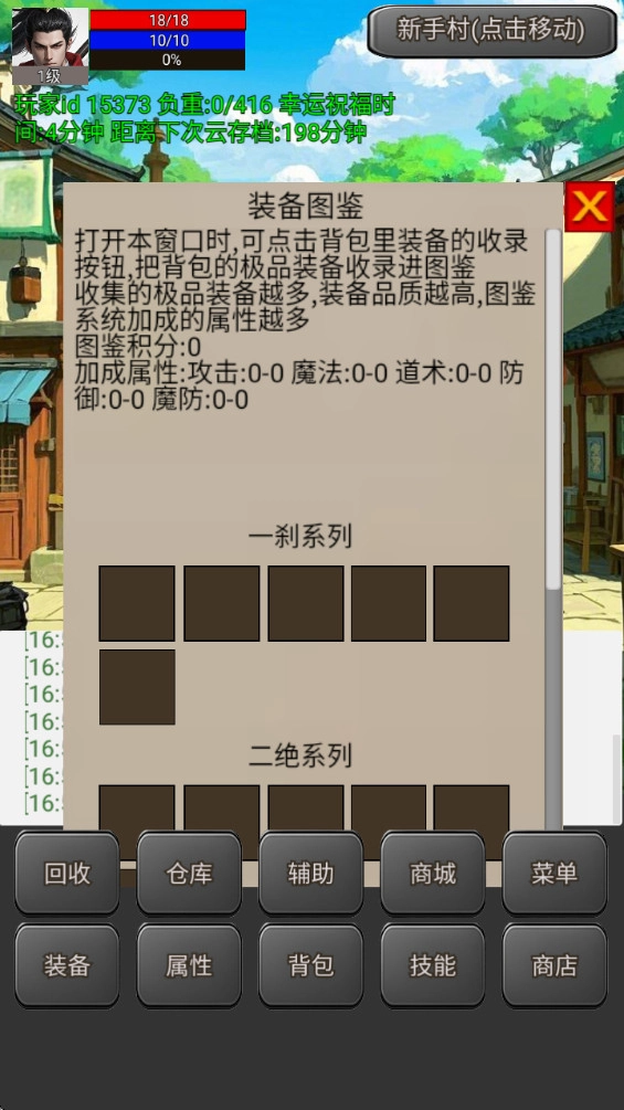 无限升级的战士传说2折相思图3