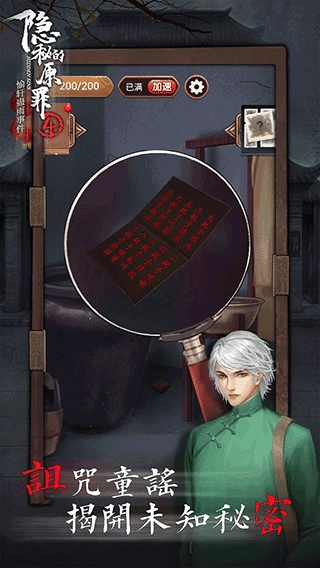 隐秘的原罪4愉轩蛊雨事件图3