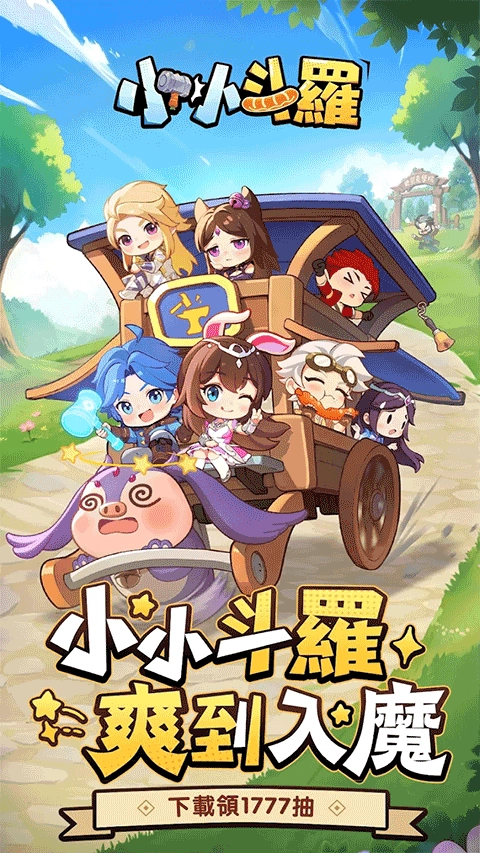 小小斗罗内购免费版图1