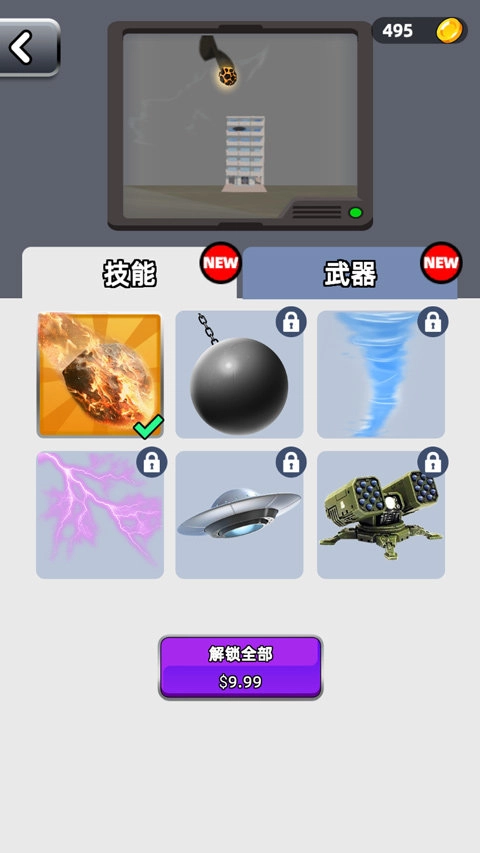 城市拆除模拟器图3