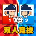 双人乱斗比拼