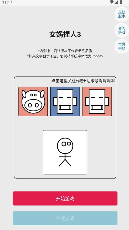 女娲捏人3融合版最新版图2