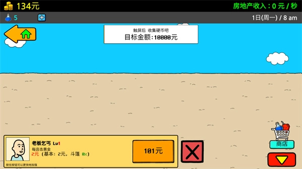 养乞丐3金币不减反增版图1