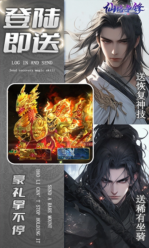 仙路争锋最新版(3)