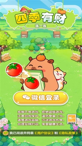 四季有财红包版(2)