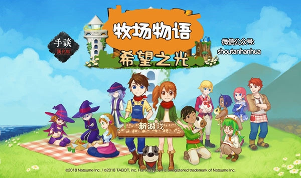 牧场物语希望之光3