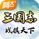 三国志战棋天下最新版