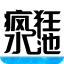 疯狂水池免广告