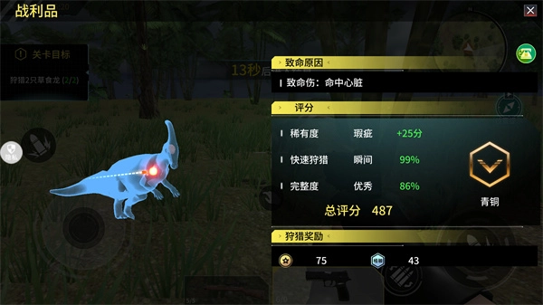 恐龙射击生存(1)