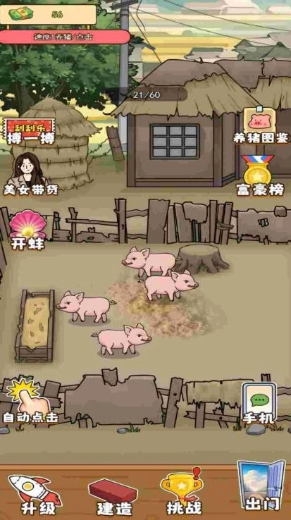 花光一百亿游戏免广告图3