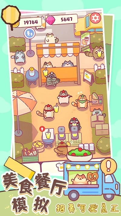 美食餐厅模拟图3