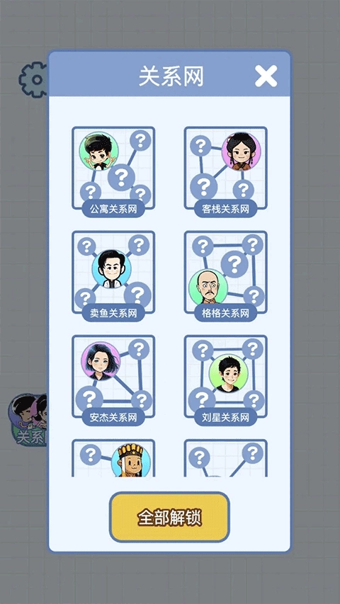 族谱模拟器免广告(2)