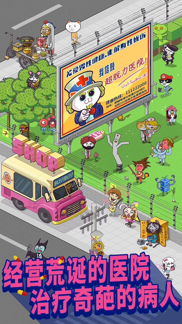 超脱力医院内购版图3
