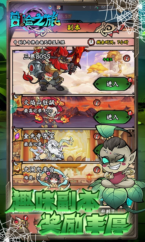 冒险之旅满V版(3)