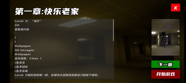 打开后室6正式版图2