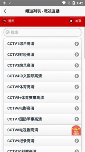 iptv直播源配置地址(3)