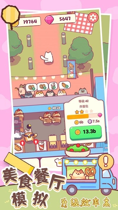 美食餐厅模拟图4