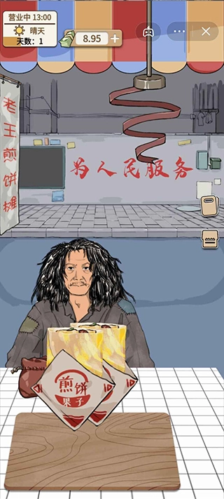 煎饼果子游戏免广告(3)