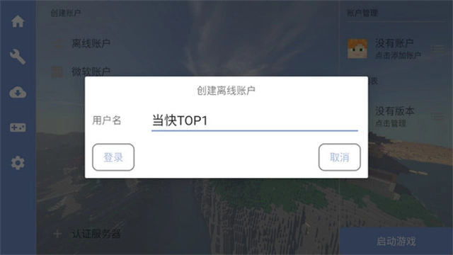 我的世界FCL启动器图1