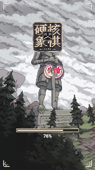 硬核象棋免广告3