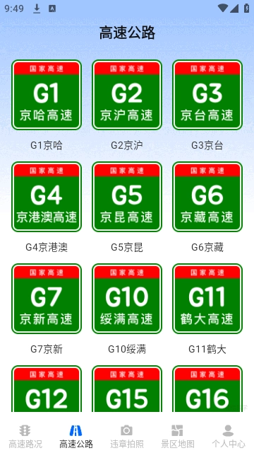 实时高速路况查询(3)