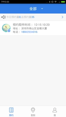 快递100收件端图1