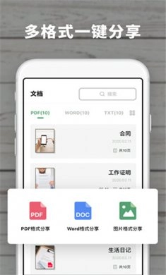 扫描王极速版截图4