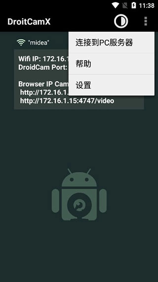 Droidcamx截图3
