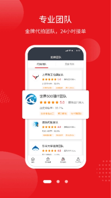 人人代拍手机版图3