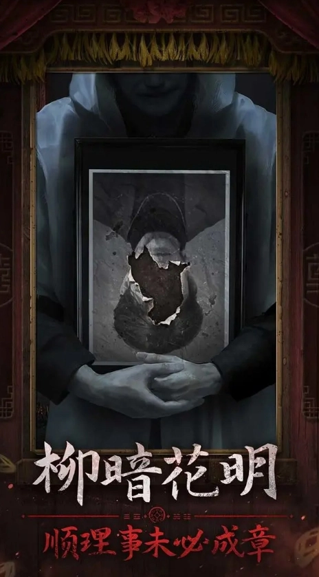 纸嫁衣7卿不负无限提示版(2)