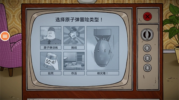 60秒避难所中文版(3)