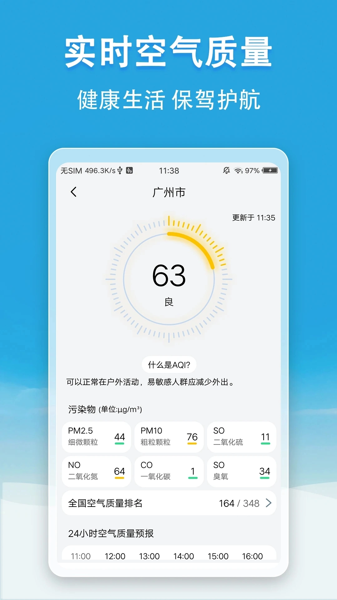 小云天气图3