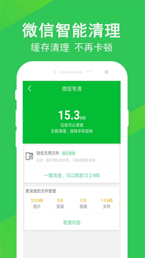 快速清理大师图4