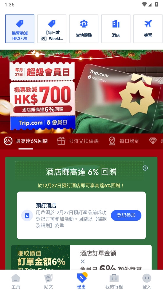 携程旅行国际版