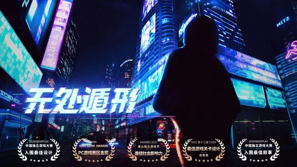 无处遁形游戏免费版3