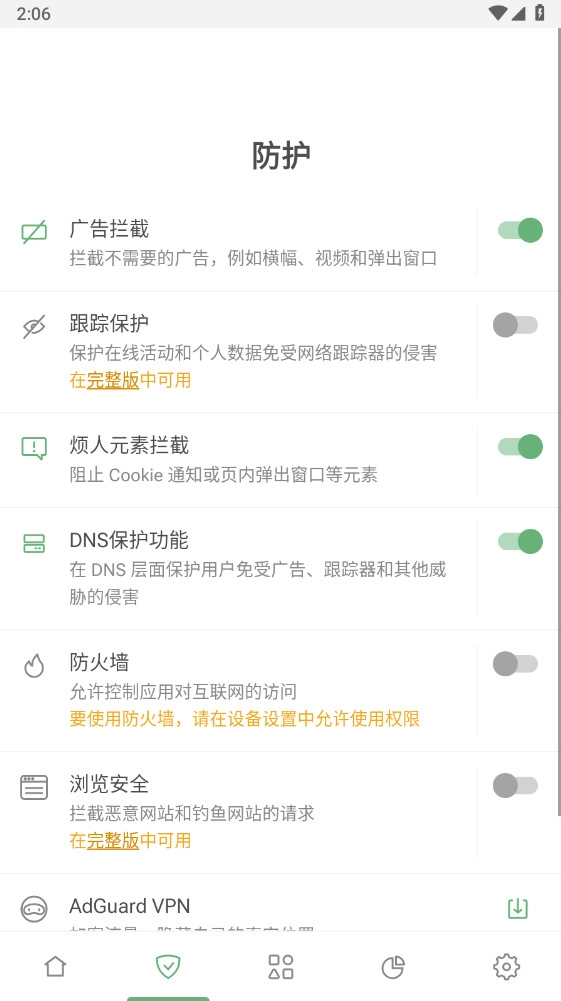adguard图5