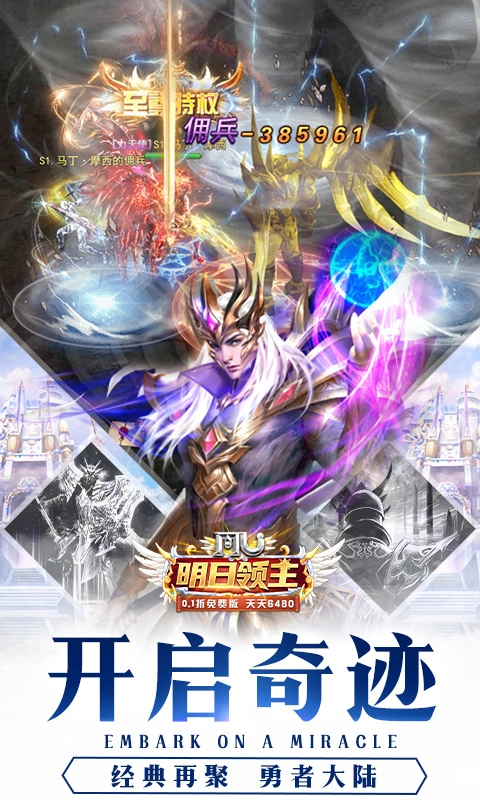 明日领主免费版(3)