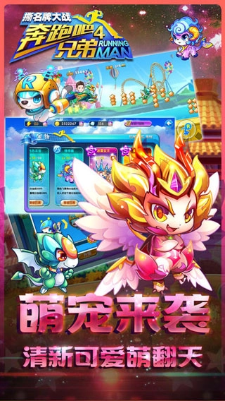 奔跑吧兄弟4游戏钻石版截图3