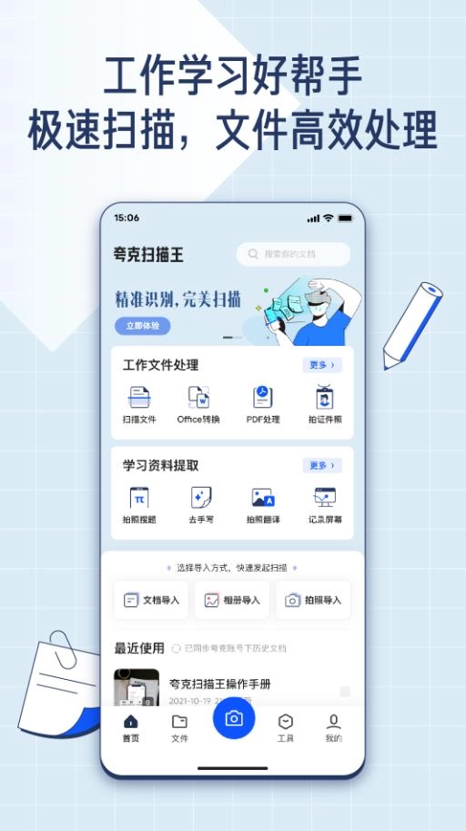 夸克扫描王图3