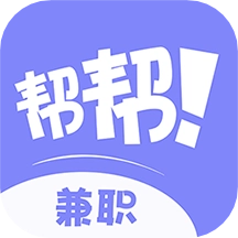 帮帮兼职社