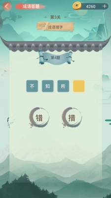 成语小秀才红包版(2)