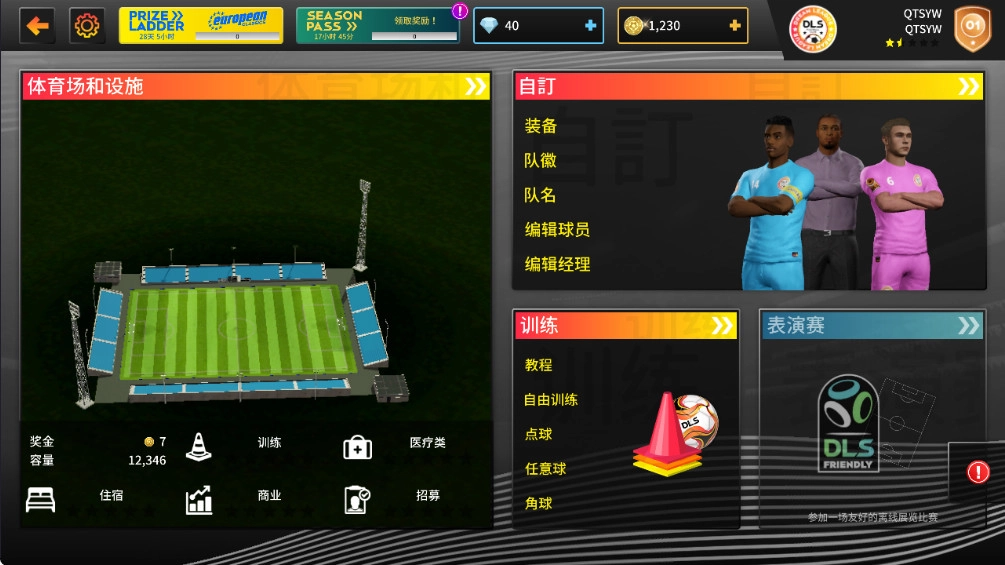 梦幻足球联盟25