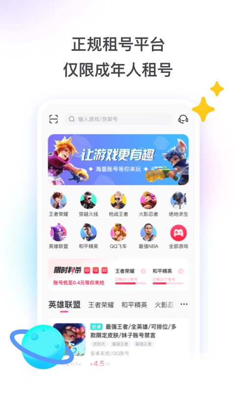 租号通图2
