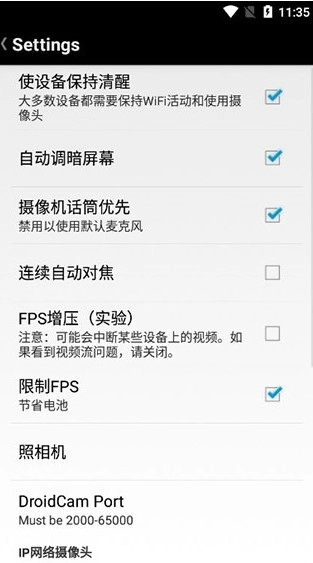 Droidcamx截图5