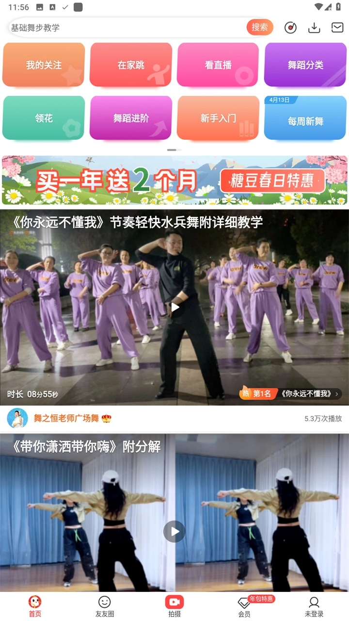 糖豆广场舞2025-图1