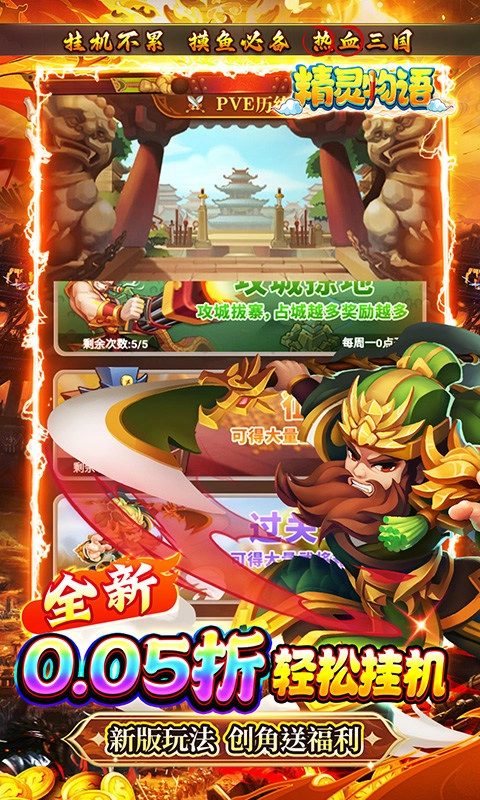 精灵物语最新版图3