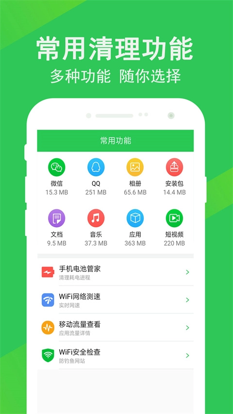 快速清理大师图1