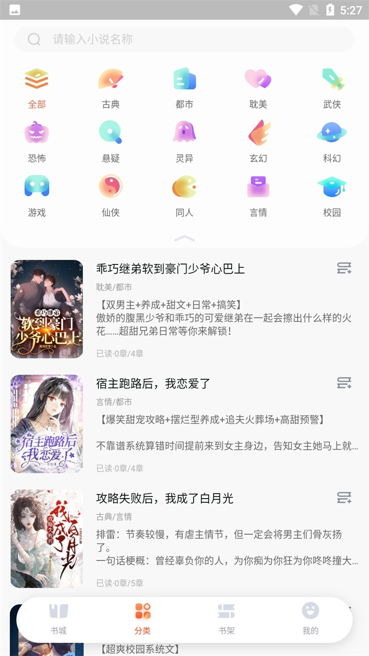点点穿书无广告版截图3