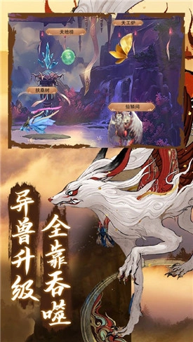 山海经异兽录无限仙玉(3)